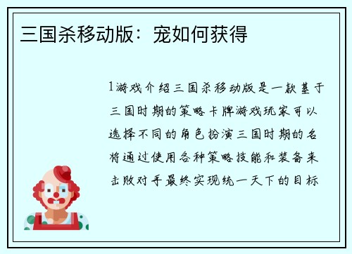 三国杀移动版：宠如何获得