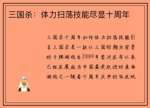 三国杀：体力扫荡技能尽显十周年